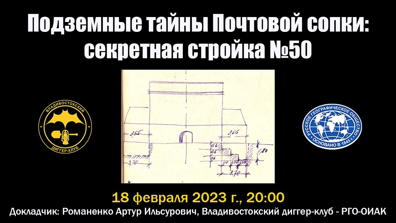 Подземные тайны Почтовой сопки: секретная стройка №50