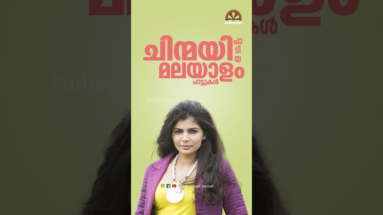 ദൈവം തന്ന ഗായിക 🥹❤️ #Chinmayi Full video on #Puthooram