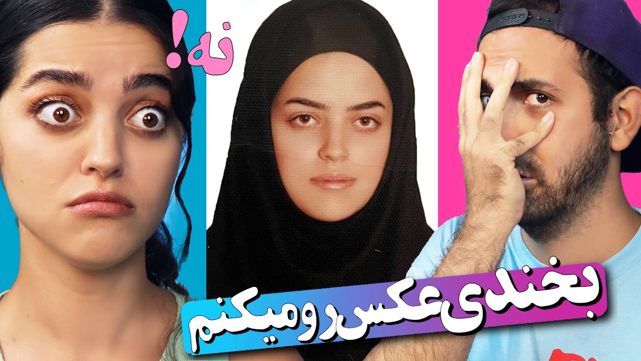 Try Not To Laugh 😂 بدترین‌ عکس های زندگیم