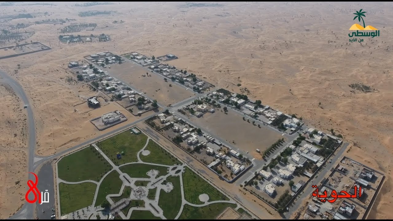 برنامج قرى - منطقة الحوية