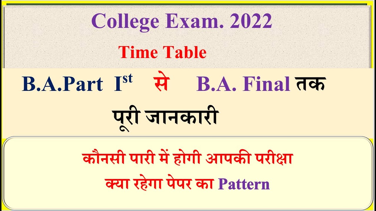 B A 1st year time table 2022 | RU ba time table 2022 | ru ug time table 2022 | ba 2nd yr time table