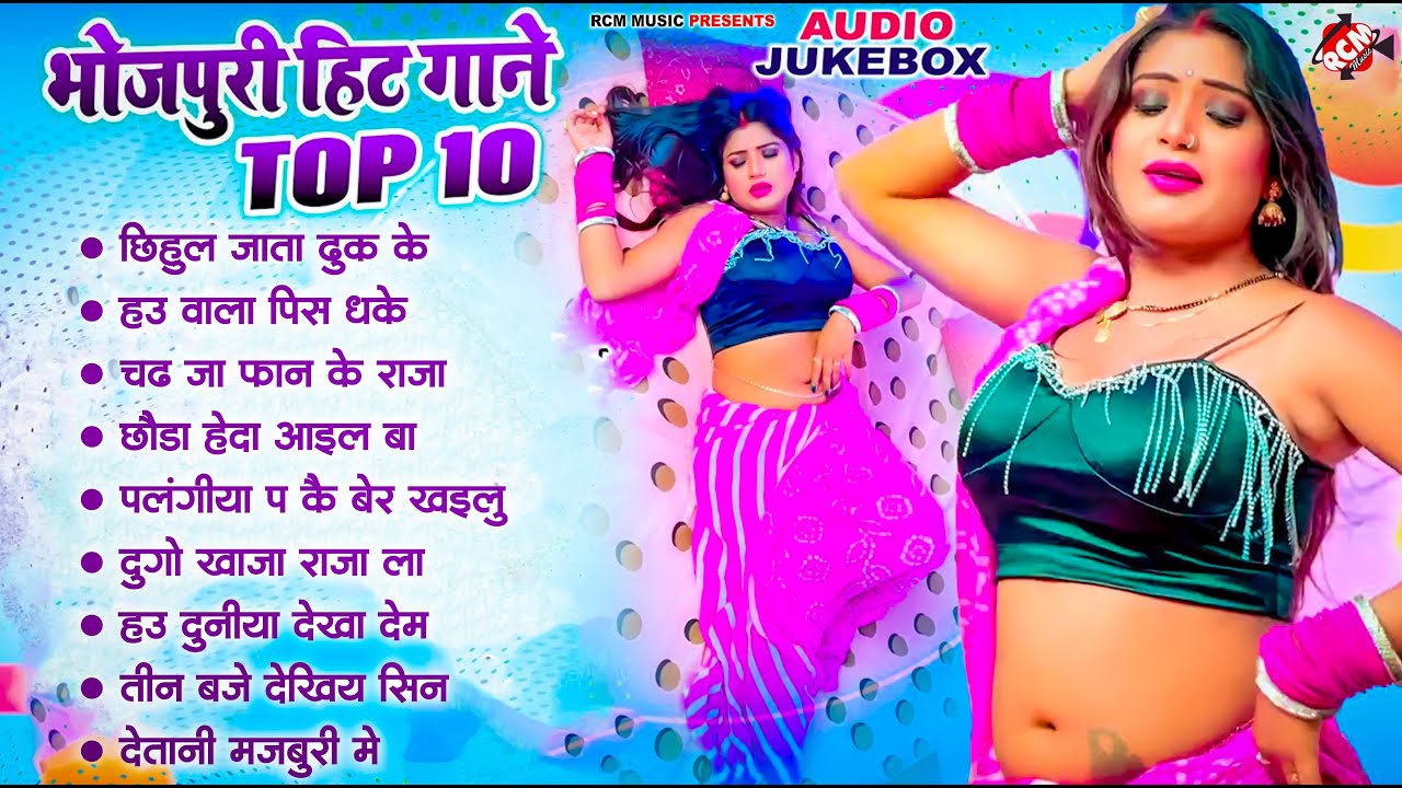 2025 भोजपुरी का सबसे ब्लास्ट खतरनाक गाने | Nonstop Bhojpuri Songs | Bhojpuri Hit Gana |AUDIO JUKEBOX