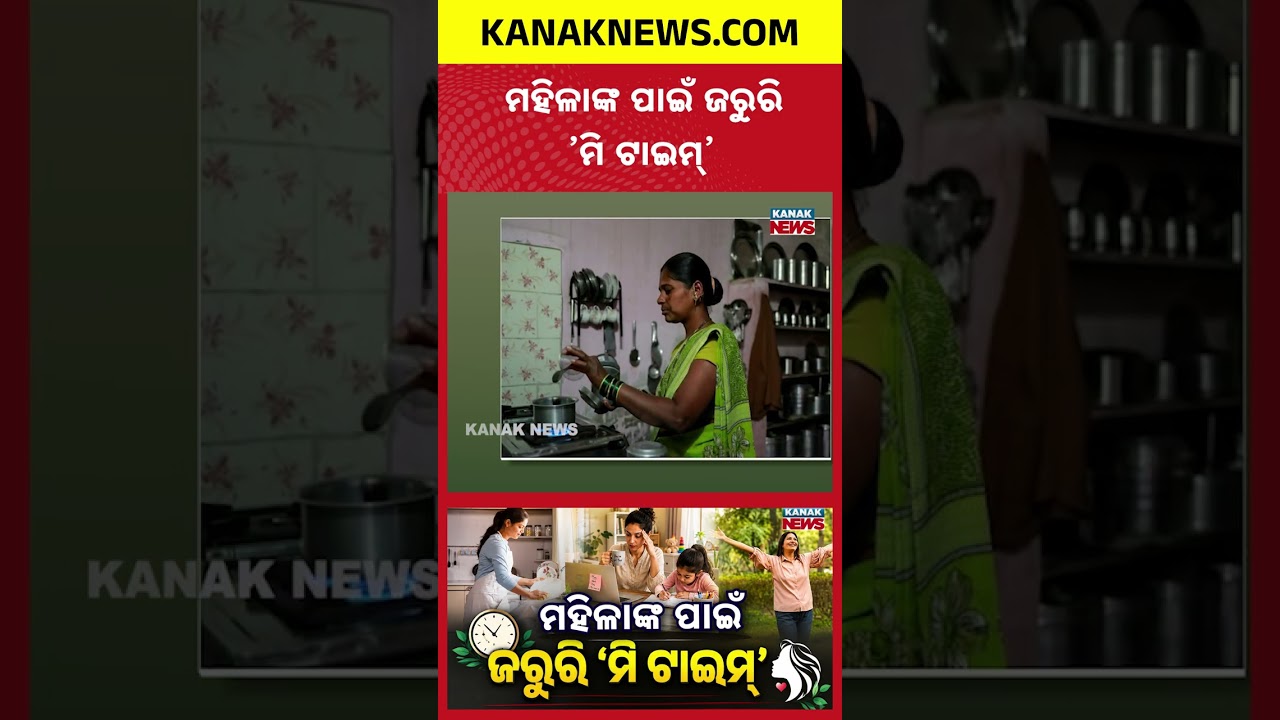 ନିଜ ପାଇଁ କିଛି ସମୟ | Special Report On Me Time | Why Taking Time for Yourself Matters Every Day
