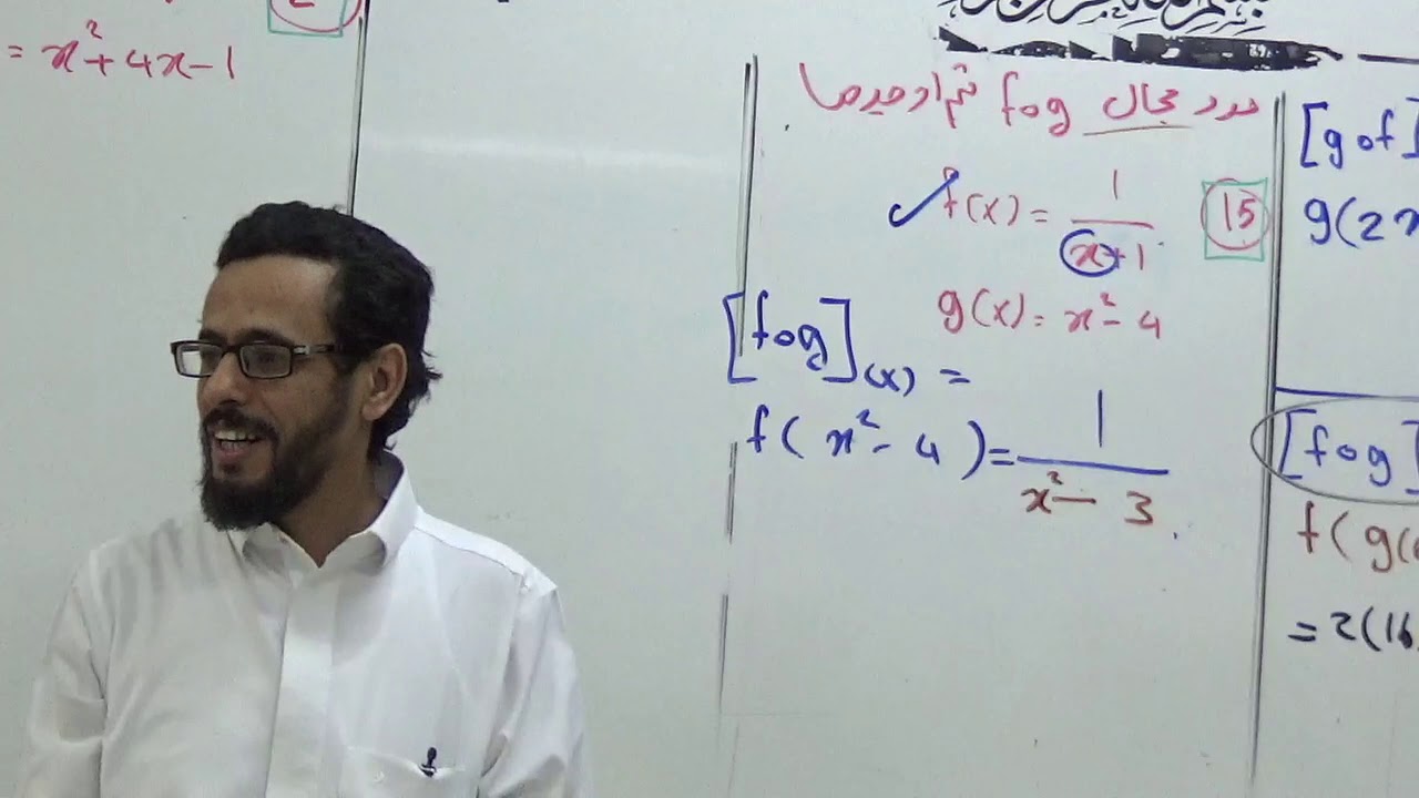 تركيب دالتين رياضيات5  1441 وايجاد المجال