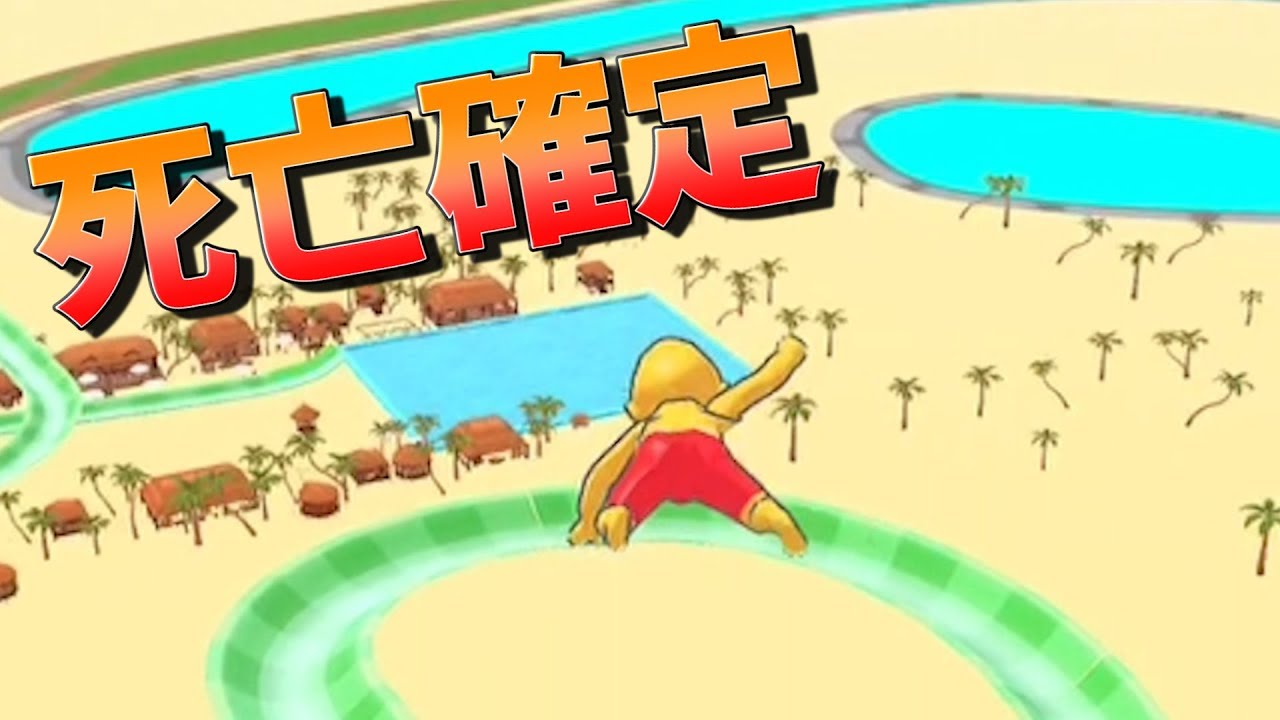 死人が出ると噂のウォータースライダーがヤバすぎたｗｗｗ【aquapark】