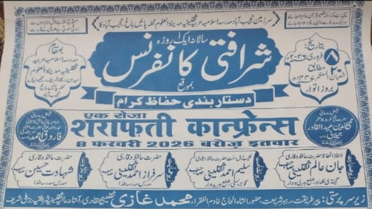 शराफती कान्फ्रेन्स 2026 | Sharafati Conference Najibabad 2026 | 2026 Najibabad Conference 