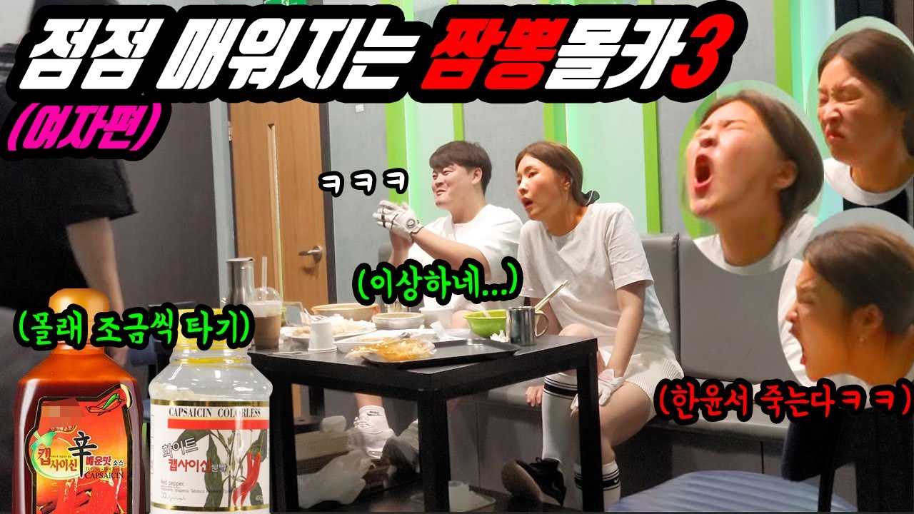 ENG)(몰카) 짬뽕밥이 점점 매워진다면 언제 눈치챌까!? ㅋㅋㅋㅋ캡사이신 매운짬뽕밥 , 화이트캡사이신 탕수육 ㅋㅋㅋ 알라깔라또꽐라 한윤서편