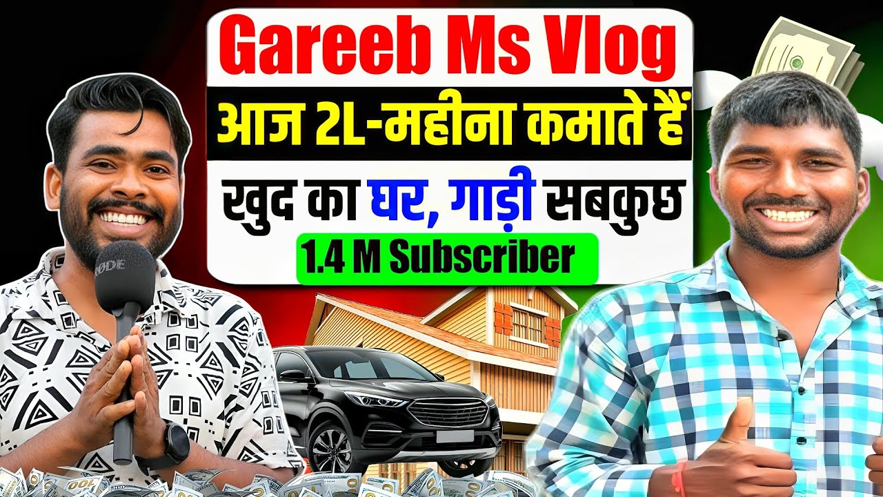 Gareeb Ms Vlogs 2L- महीना 😱 खुद घर, गाड़ी! YouTuber Power