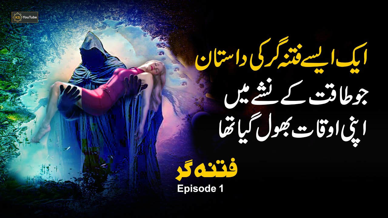 Fitna Gar | فتنہ گر | Episode 1| Urdu Hindi Stories | Kahaniya | Bed Time Stories