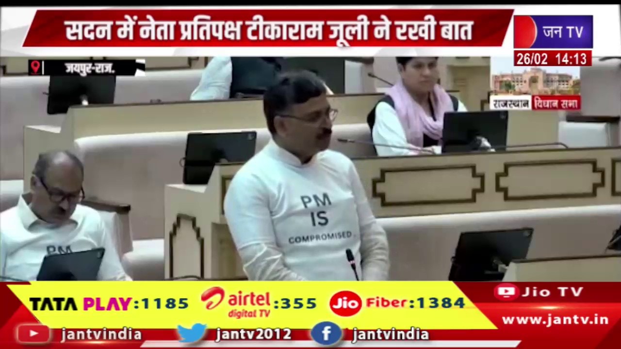 Jaipur Live | राजस्थान विधानसभा का बजट, सदन में नेता प्रतिपक्ष टीकाराम जूली ने रखी बात | JAN TV