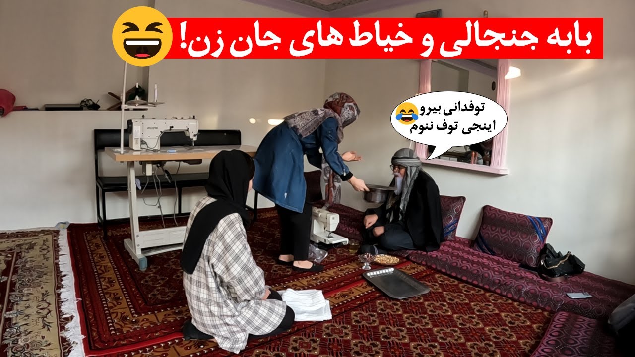 The old man and Two Tailors | بابه و دو خیاط
