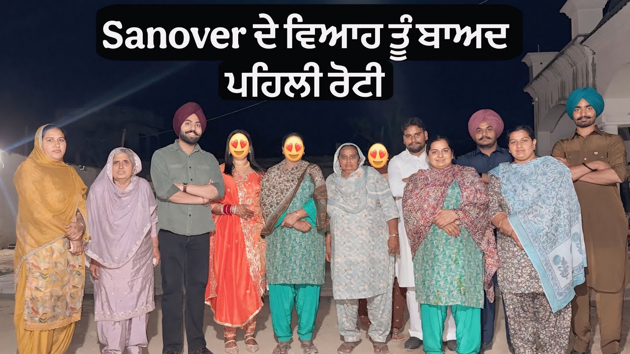 Guggu ਕੇ ਸਾਰੇ ਪਰਿਵਾਰ ਨੇ ਕੀਤੀ ਸਨੋਵਰ ਦੇ ਵਿਆਹ ਤੋ ਬਾਅਦ ਪਹਿਲੀ ਰੋਟੀ 😋 #sandhuhoni22 #funnycomedy 