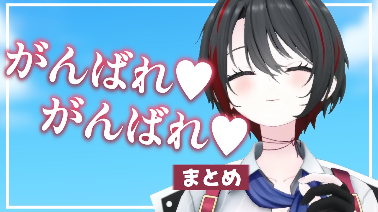 月赴ゐぶき がんばれ♥がんばれ♥ まとめ【あおぎり高校 切り抜き】