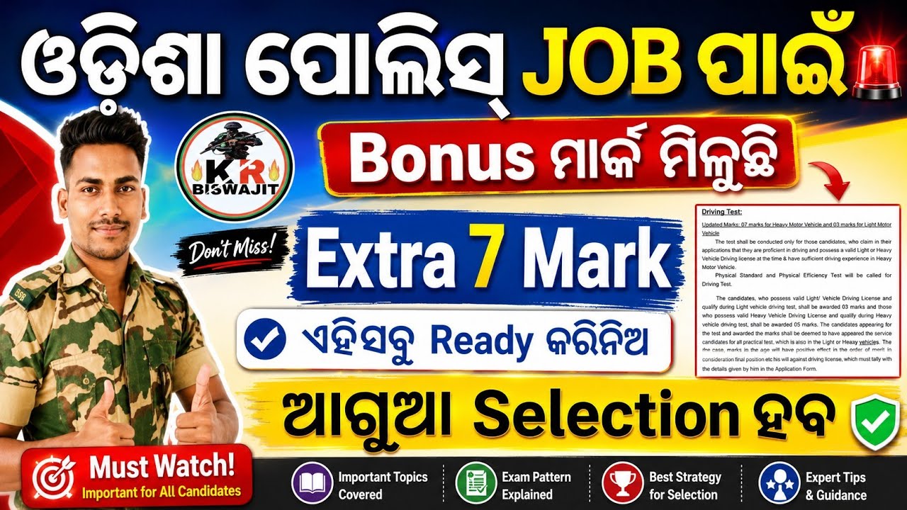 Odisha Police JOB ରେ Bonus Mark ମିଳୁଛି।।Odisha Police New Vacancy।।