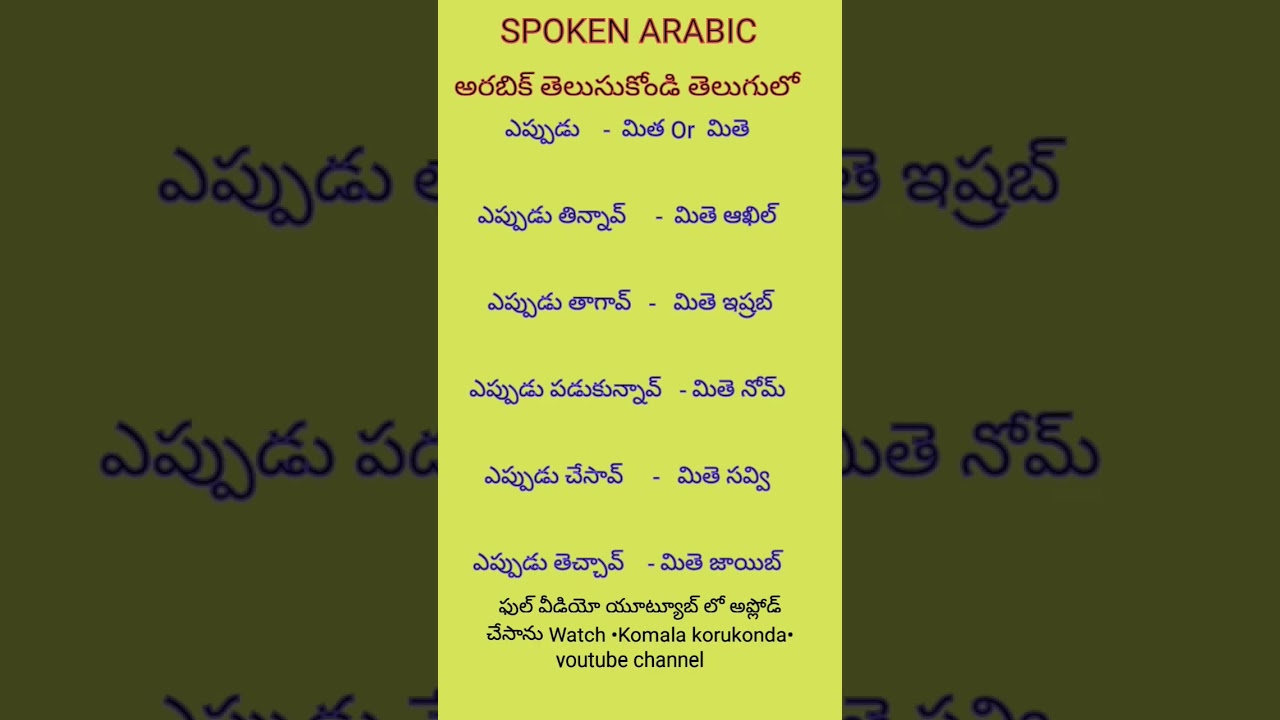 Learning arabic in telugu.  Spoken Arabic through telugu. #learnarabic  #arabictotelugu