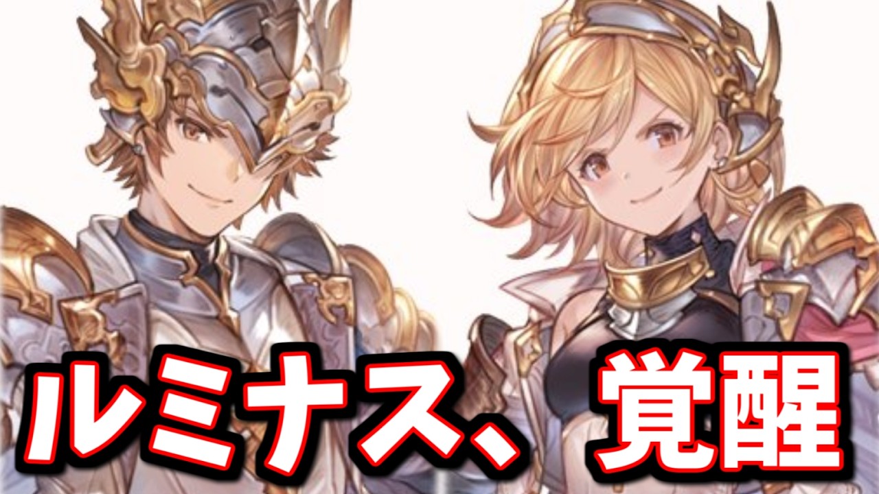 ランサー・オリジンで大きく評価が上がりそうなルミナス武器があるな…？【グラブル】