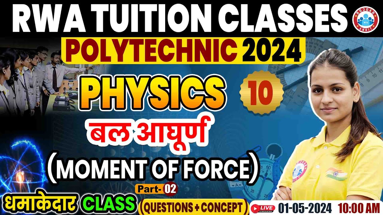 Polytechnic Entrance Exam 2024 | बल आघूर्ण | Polytechnic Physics Question & Concepts Class #10