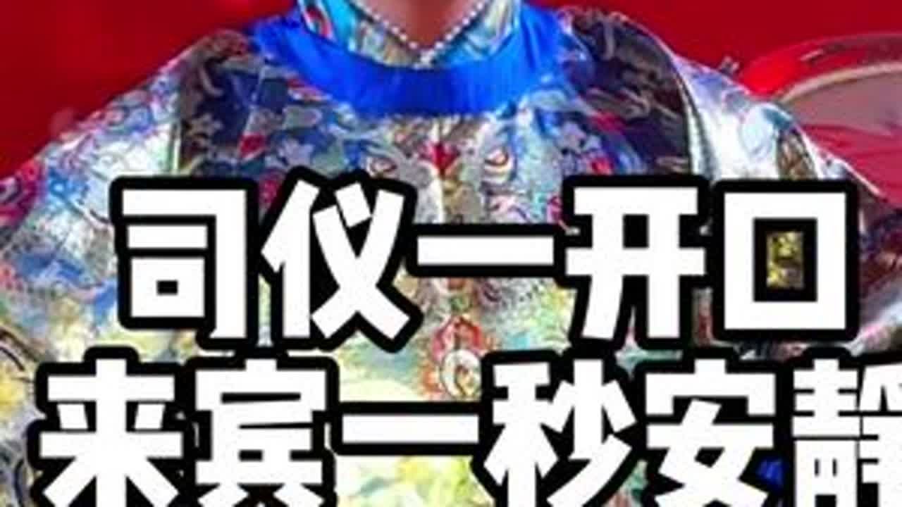 司仪一开口，这是梦中的婚礼，根本看不够#中式婚礼 #重庆主持人李佳岷 #汉婚 DOU+小助手 抖音小助手