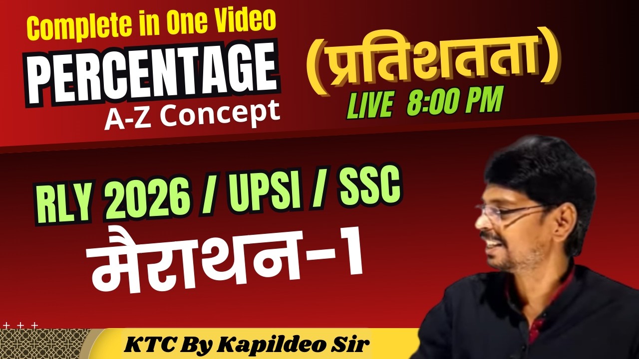Percentage (प्रतिशतता) / RLY 2026  || UPSI || SSC || BIHAR EXAM / मैराथन KTC Classes By Kapildeo Sir