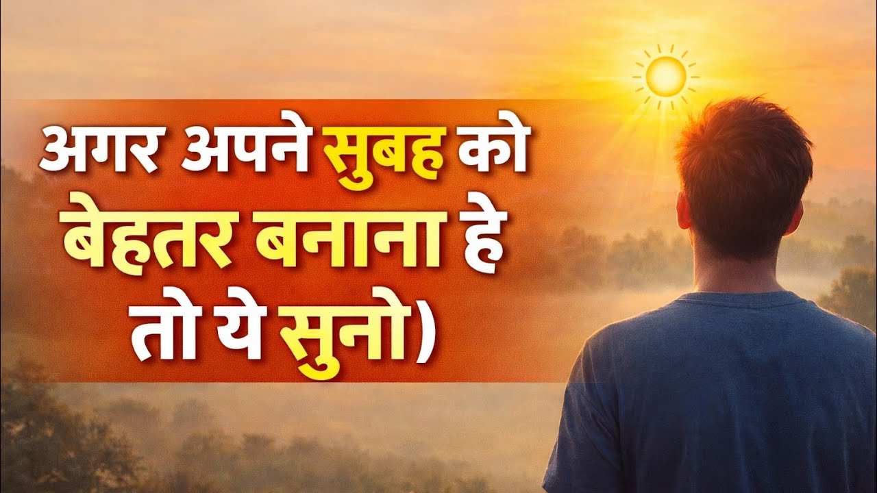 Successful Morning Routine | अपने सुबह को बेहतर कैसे बनाएं (Hindi Audiobook)