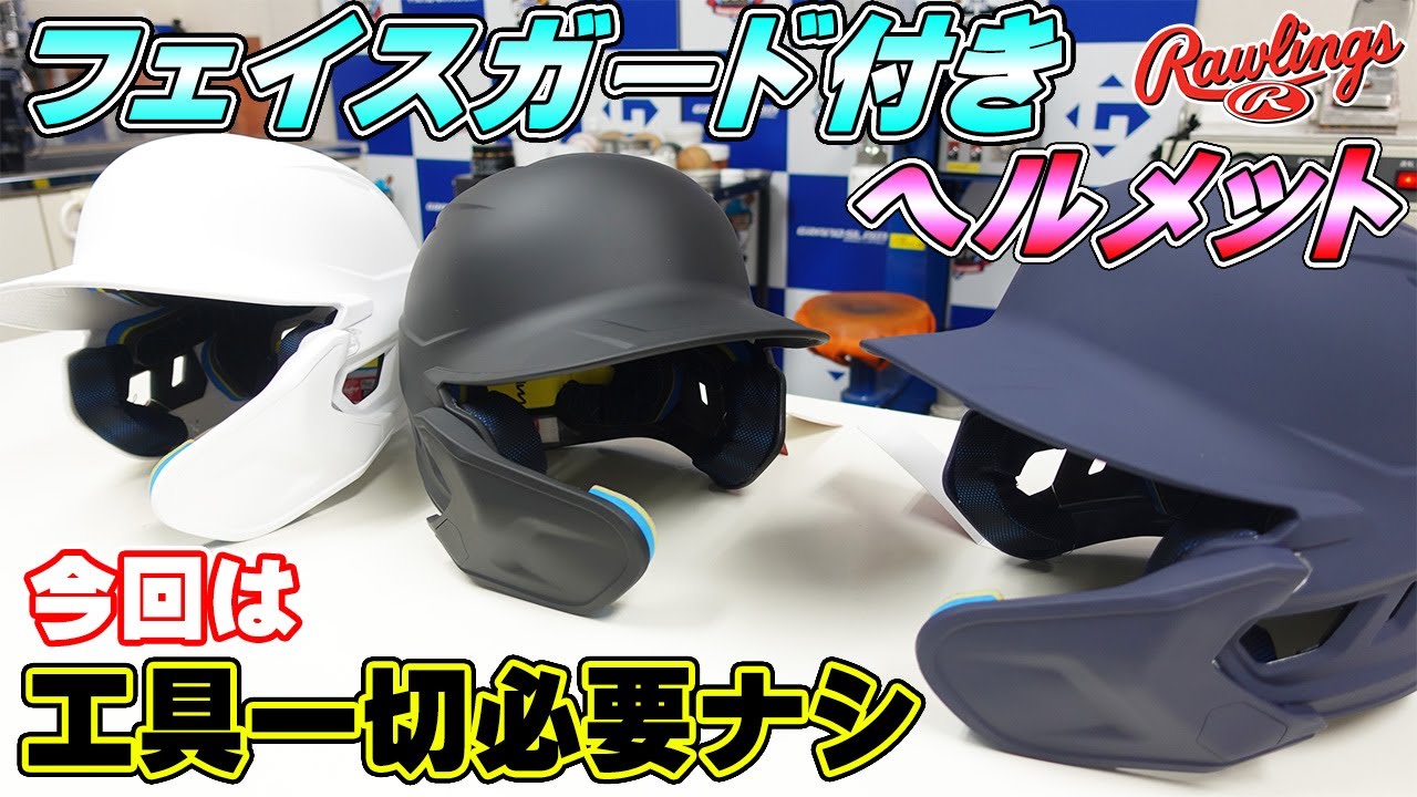 【フェイスガード付きヘルメット】ローリングスの9段階調整付きヘルメットは特許取得済み‼一体どんな構造なのでしょうか？