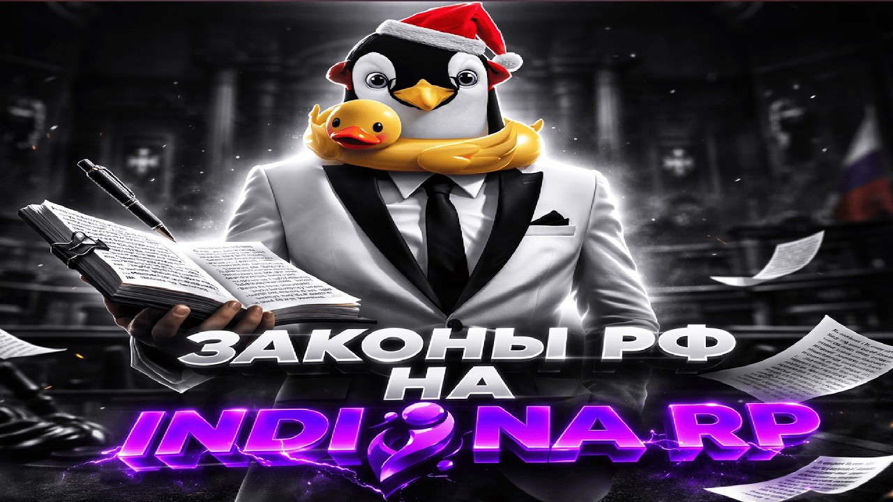 ЗАКОНЫ РФ НА INDIANARP №1 | GMOD | INDIANARP | DARKRP