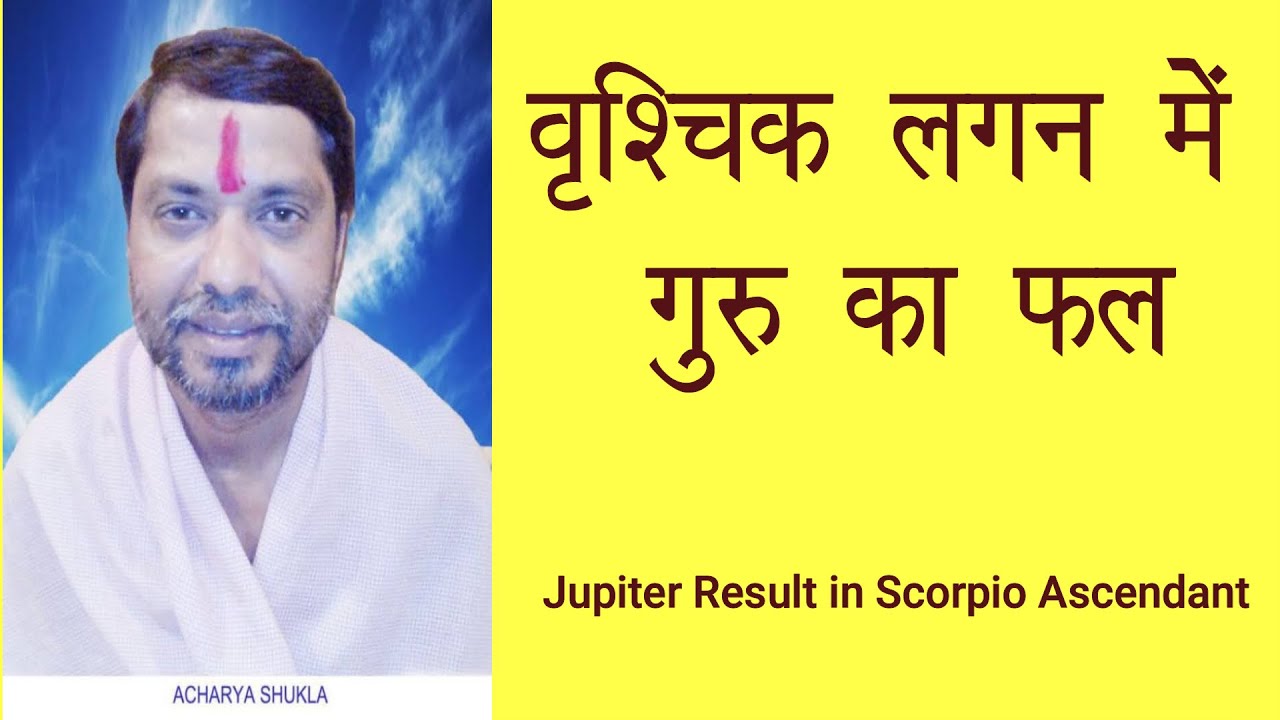 वृश्चिक लगन  में गुरु का 12 भाव में फल, Vrishchik lagan me guru ka fal, Jupitar transit in Scorpio