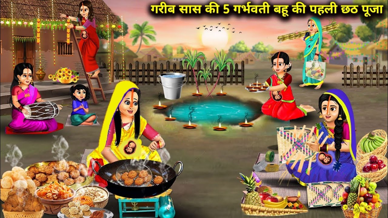 गरीब सास की 5 गर्भवती बहूओं की पहली छठ पूजा|Cartoon Videos|First Chhath Puja of 5 pregnant daughters