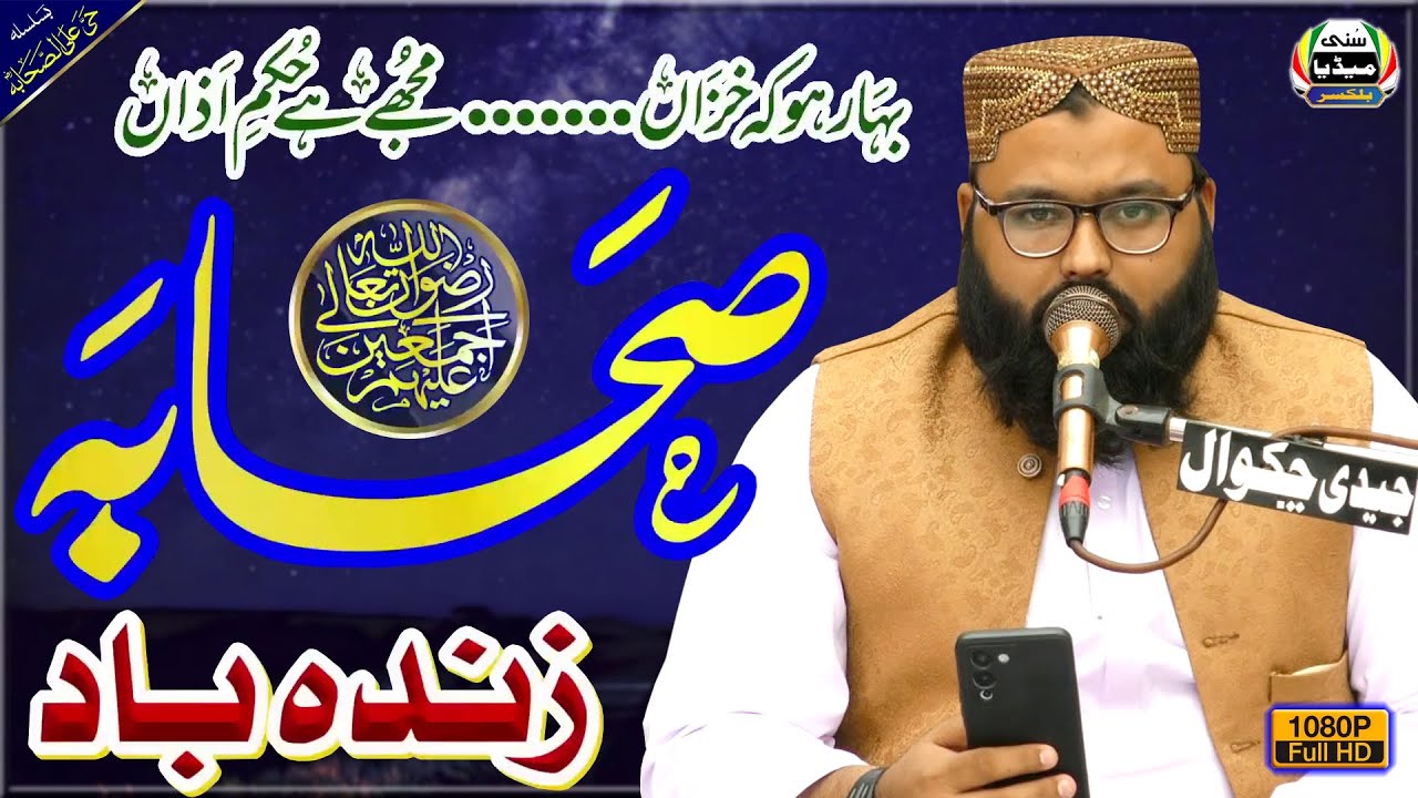 Shaan-E-Sahaabah | Muhammad Umair Hassan Zaffar | Ashraa-E-Muharram | 7 Muharram 2024 | Balkassar