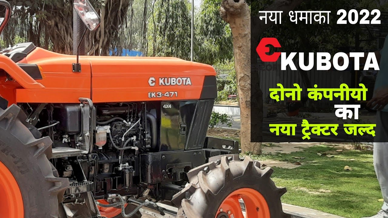 भारतीय कम्पनी के ट्रैक्टर पे विदेशी छाया समझे  Kubota Escort EK3-471 Full Review 2022