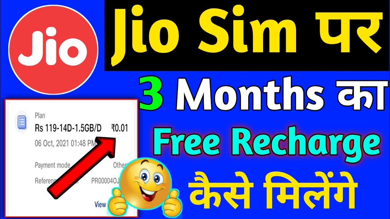Jio Sim पर 3 Months का Free Recharge कैसे मिलेंगे 😱 | Jio Free Recharge Kaise Kare 2022 Me |