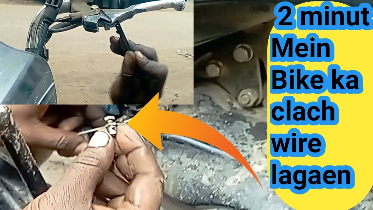 बाइक का क्लच तार टूट🔥 जाए तो उसको रास्ते में कैसे बनाएं
