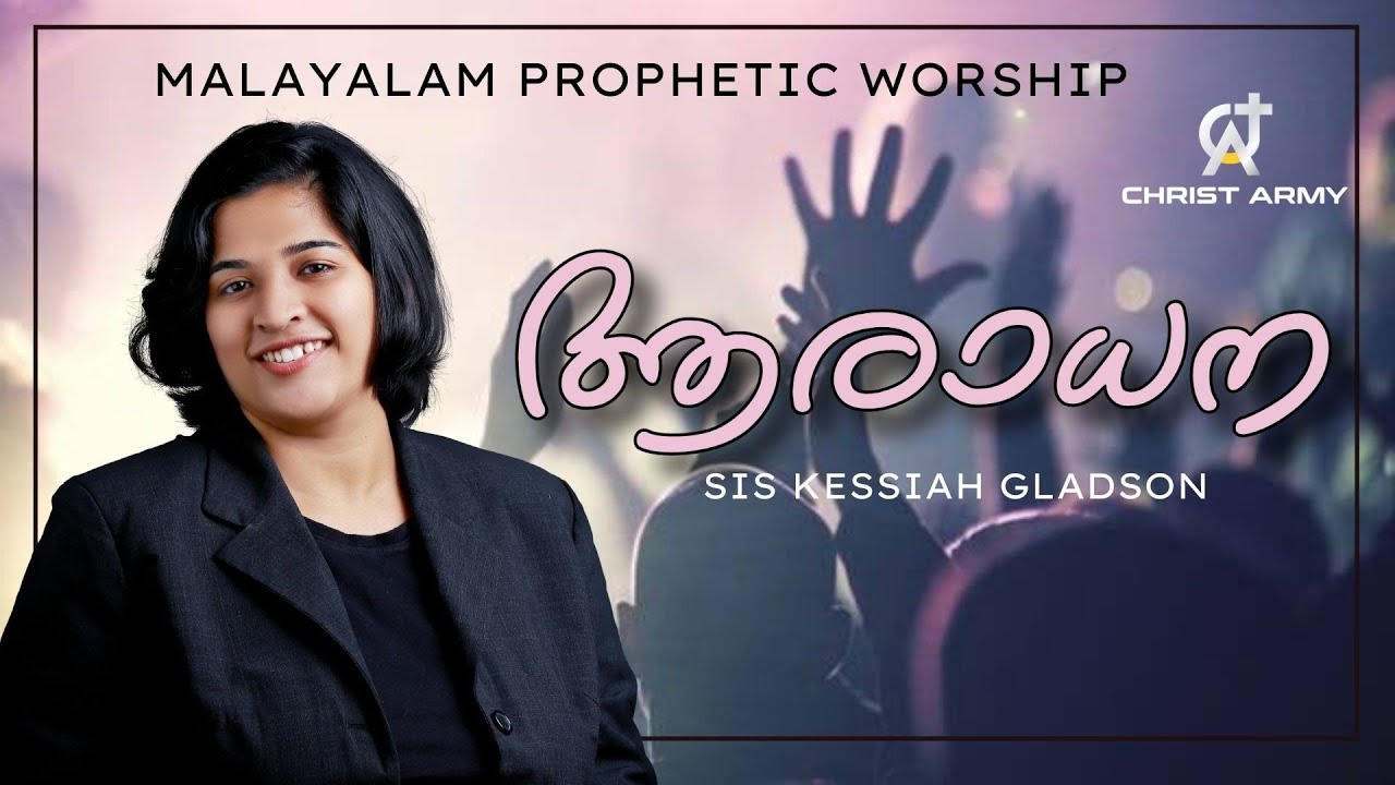ആരാധന | Malayalam Prophetic Worship | Sis Kessiah Gladson | Christ Army |