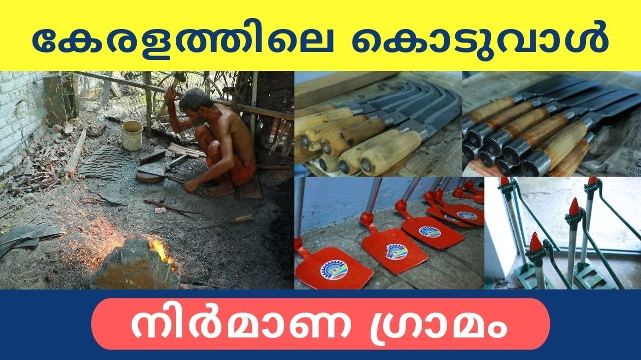കേരളത്തിലെ കൊടുവാൾ നിർമാണ ഗ്രാമം | sword making | Railway track forged into a agricultural tools