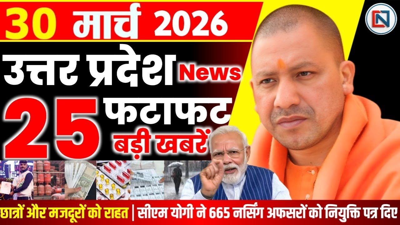 30 March 2026 Up News Uttar Pradesh Ki Taja Khabar Mukhya Samachar Yogi samachar Clean News UP