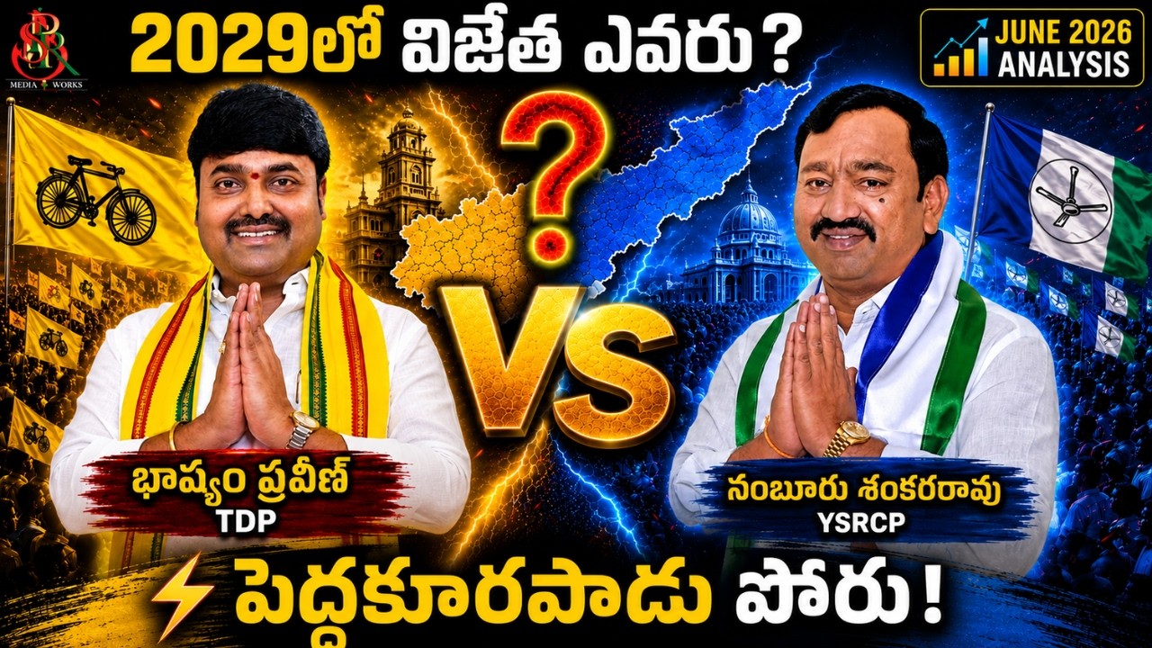 Is YSRCP finished in Peddakurapadu? 2029 election breakdown |  TDP vs YSRCP | #SPRMediaWorks