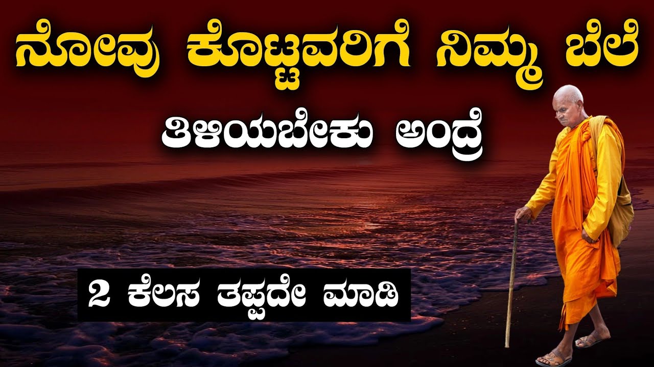 Motivational Speech in Kannada|Usefull infomationin Kannada|Kannada Motivation