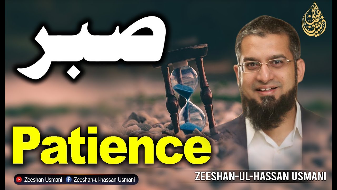 Patience | صبر