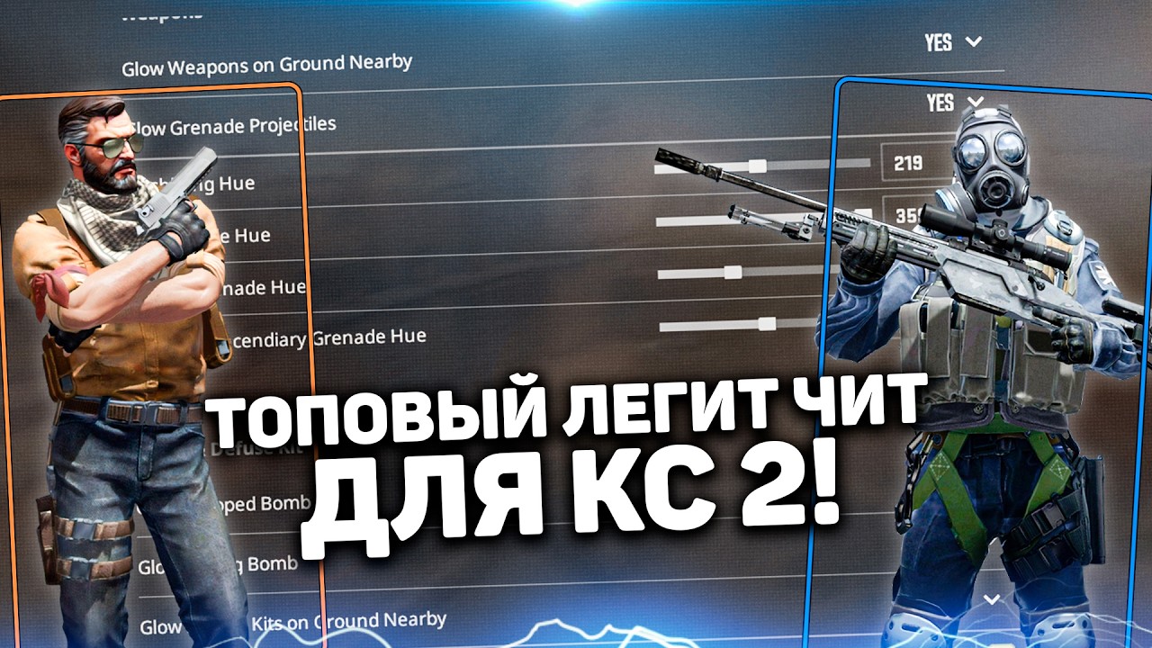 💾 БЕСПЛАТНЫЙ ВХ ЧИТ НА КС 2 / ГДЕ И КАК СКАЧАТЬ ЧИТЫ ДЛЯ CS 2 / КС2 ЧИТ БЕЗ ВИРУСОВ БЕЗ ВАК БАНА