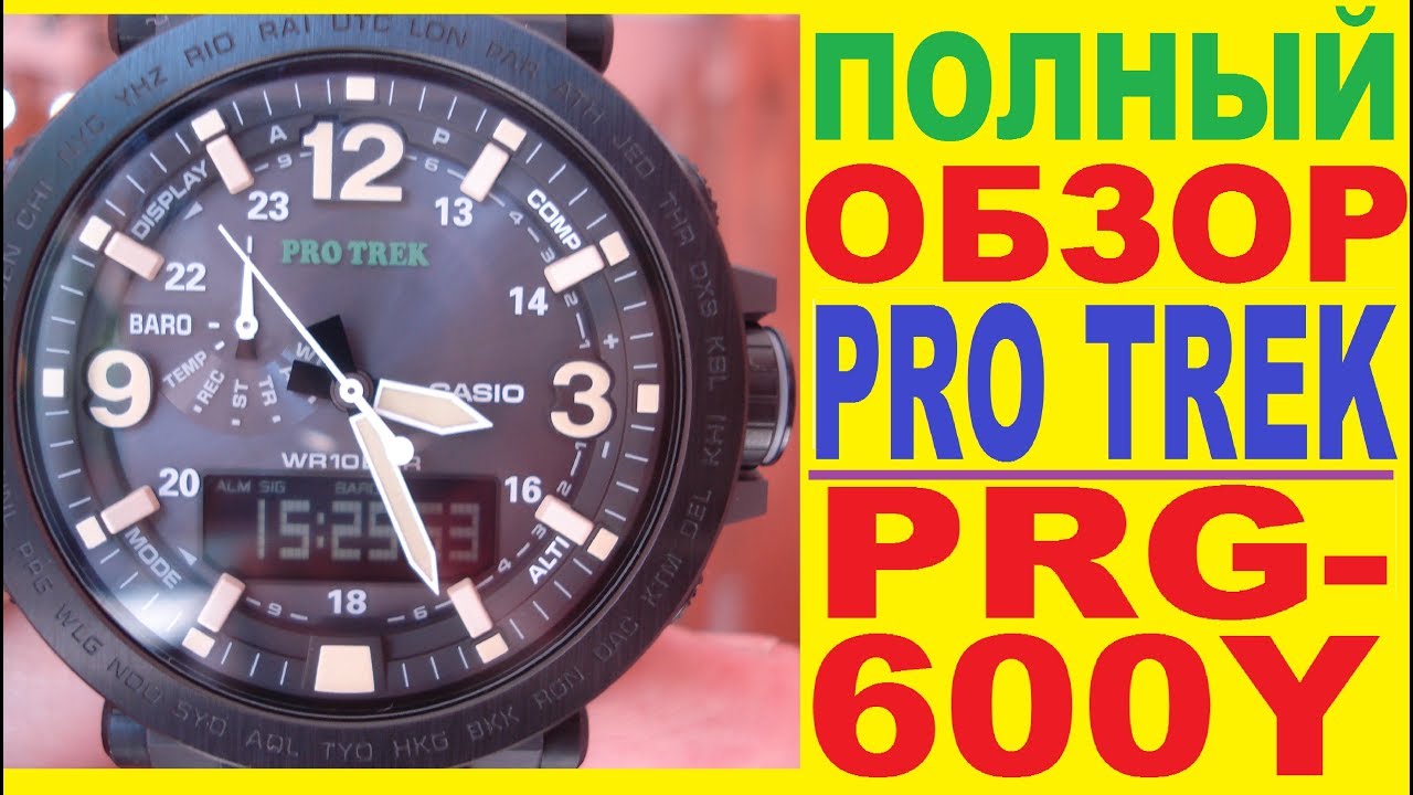 Casio ProTrek PRG-600-1ER Обзор и настройка часов