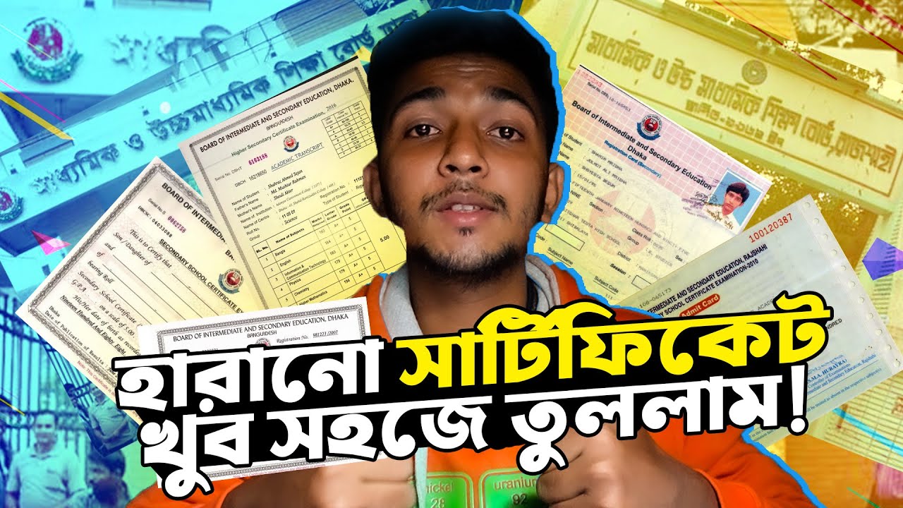 হারানো সার্টিফিকেট, মার্কশীট যেভাবে তুললাম! - Reissue Lost Certificate, Marksheet!