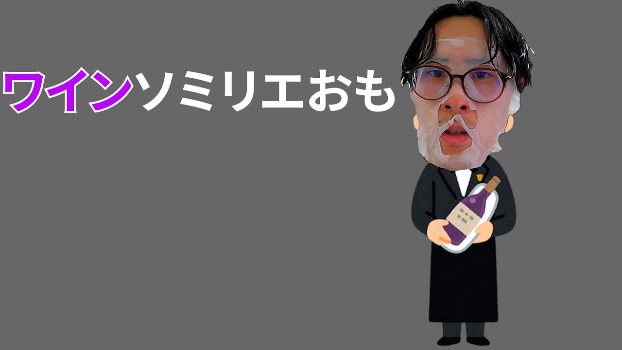 【雑談】おつまみ作ってワイン飲もうぜ！！