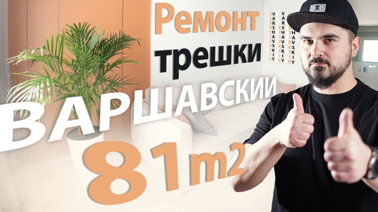 ОБЗОР КВАРТИРЫ (Обзор ремонта) в ЖК ВАРШАВСКИЙ. Современный дизайн интерьера |Дизайн проект. Рум тур