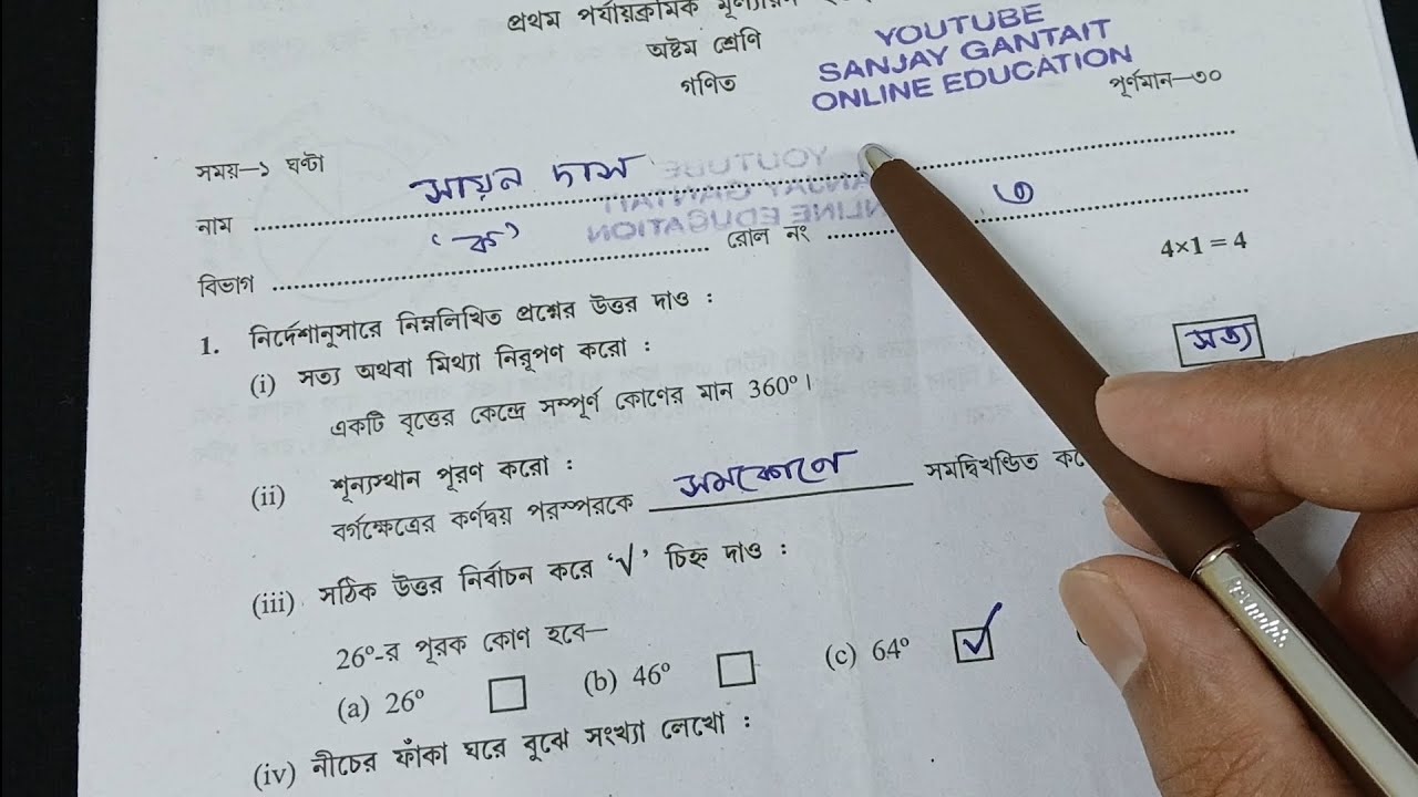 Class 8 First Unit Test Math Question Paper 2026 || Class 8 Math 1st Unit Test Suggestion 2026
