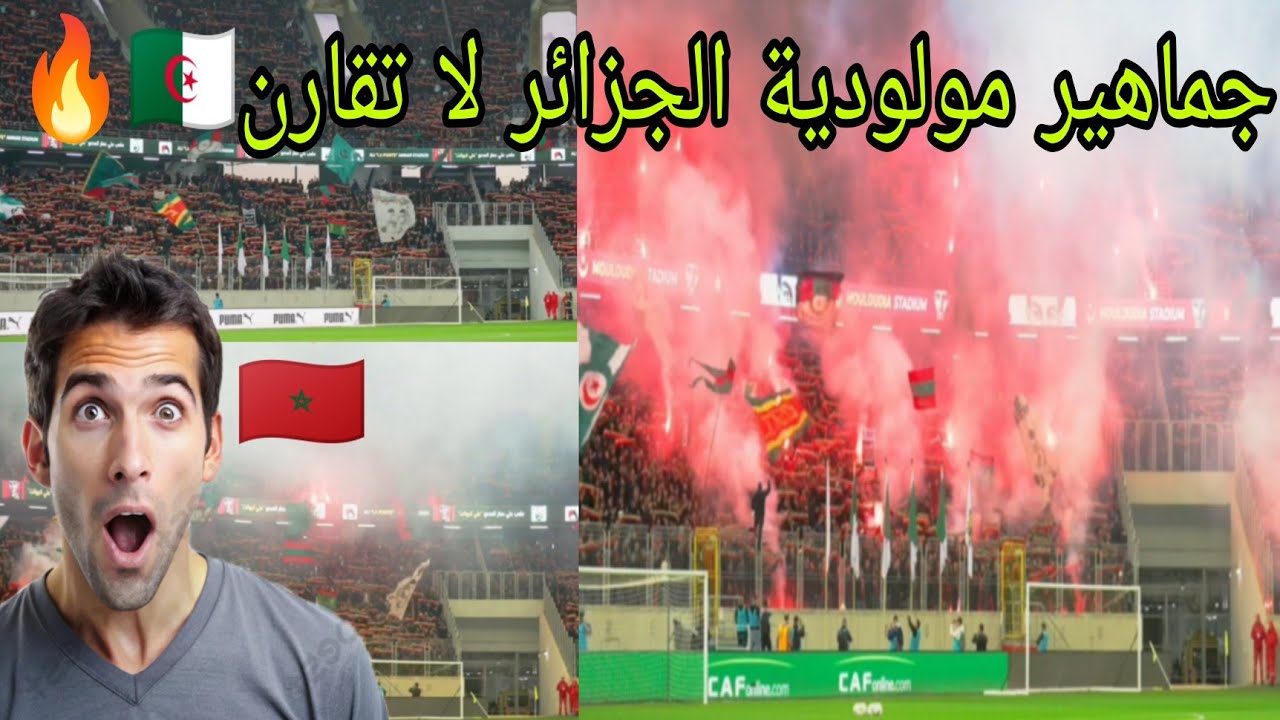 ردة فعل مغربي🇲🇦 على ما فعلته جماهير مولودية الجزائر 🇩🇿أمام الهلال السوداني كراكاج خرافي🔥