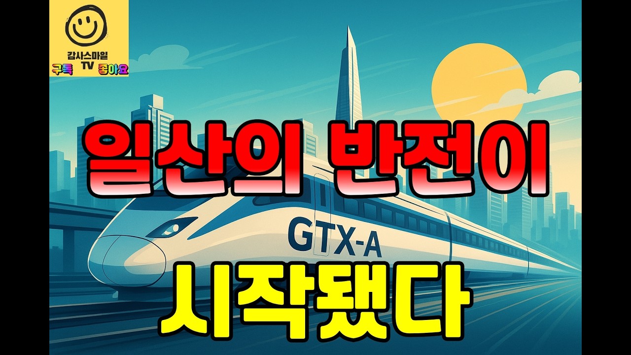 🏙️노인도시? 착각입니다! 데이터로 본 일산의 진짜 실체