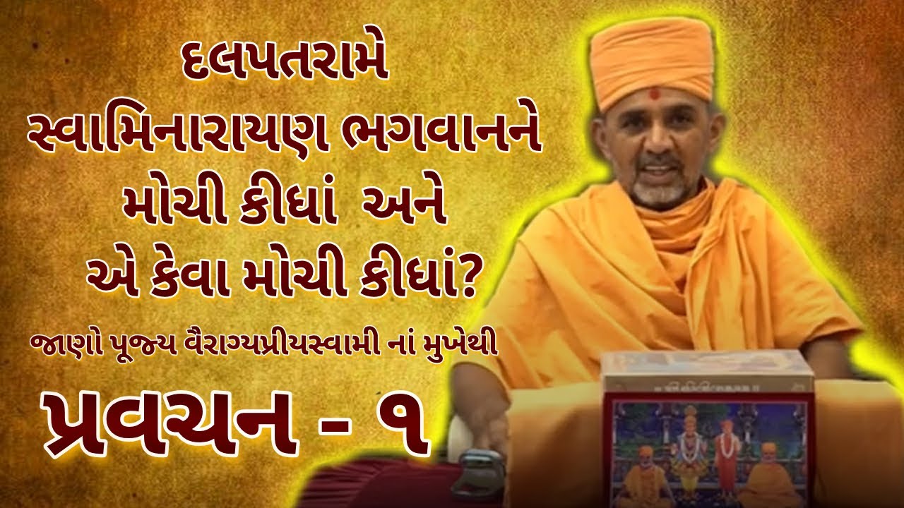 Shreeji Charitramrut Swaminarayan Katha - Pravachan Part - 1 by Vairagyapriya Swami - BAS Parayan
