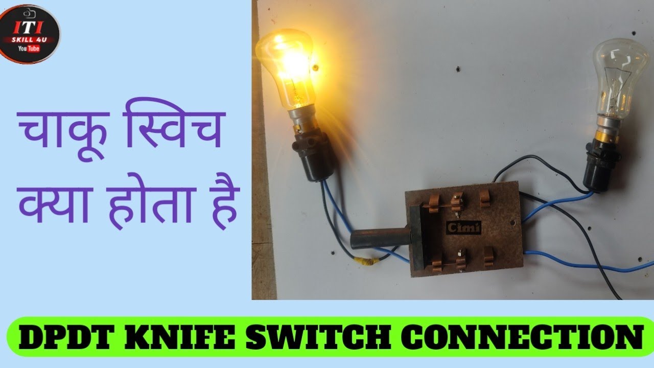 💥DPDT SWITCH CONNECTION# KNIFE SWITCH ✅