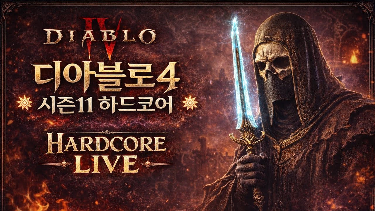 [디아블로4:시즌11] 하드코어 도적 랭킹 3위 / Diablo4 Rogue HC Rank 3