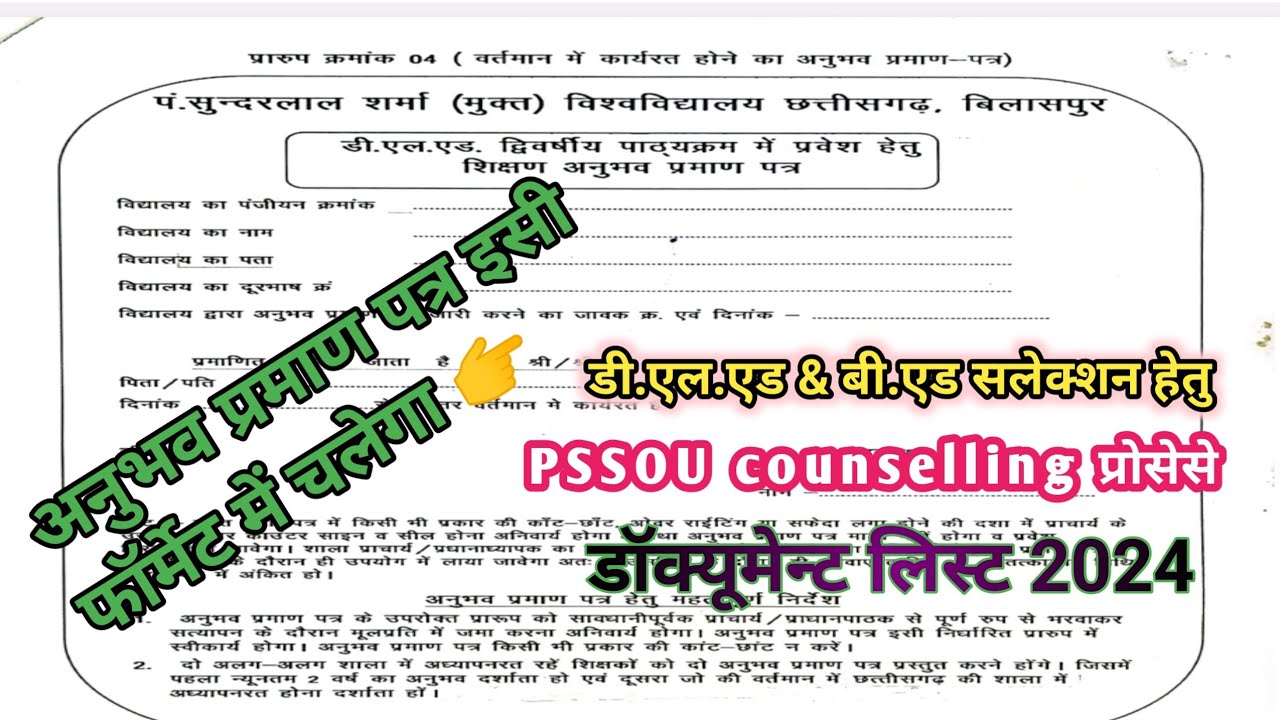 pssou_counselling_prosece_2024//पं. सुंदर लाल शर्मा डी.एड.एड & बी.एड काउंसलिंग डॉक्यूमेंट लिस्ट 2024
